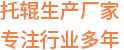 PE/PVC生產(chǎn)廠家 專(zhuān)注行業(yè)46年